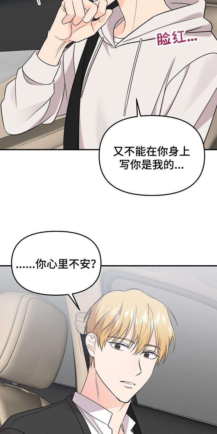 第91章：【第二季】心里不安