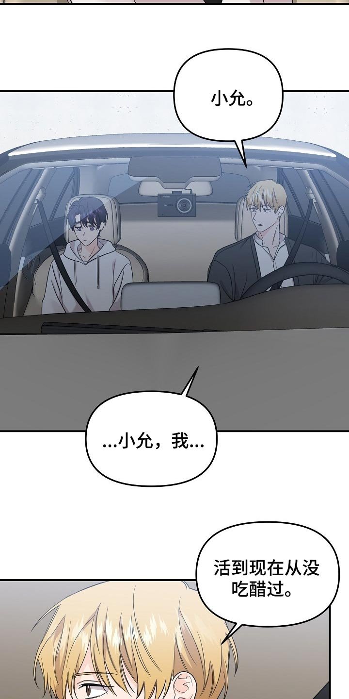 第91章：【第二季】心里不安
