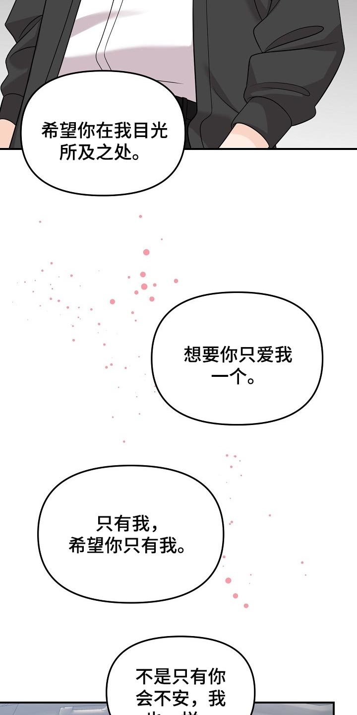 第91章：【第二季】心里不安