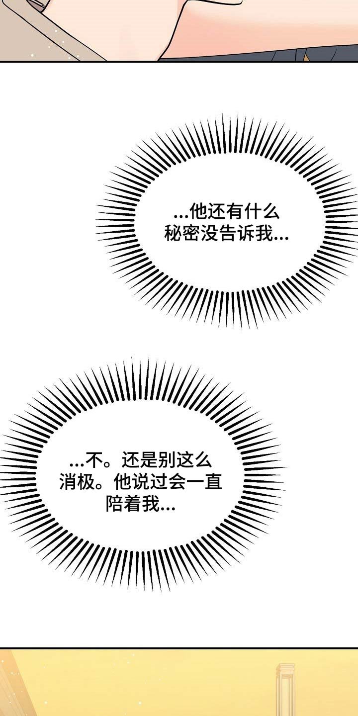 第93章：【第二季】全都告诉我吧