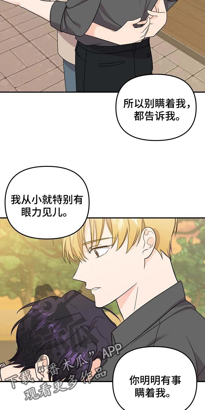 第93章：【第二季】全都告诉我吧