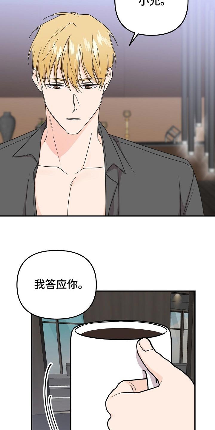 第95章：【第二季】一直表白