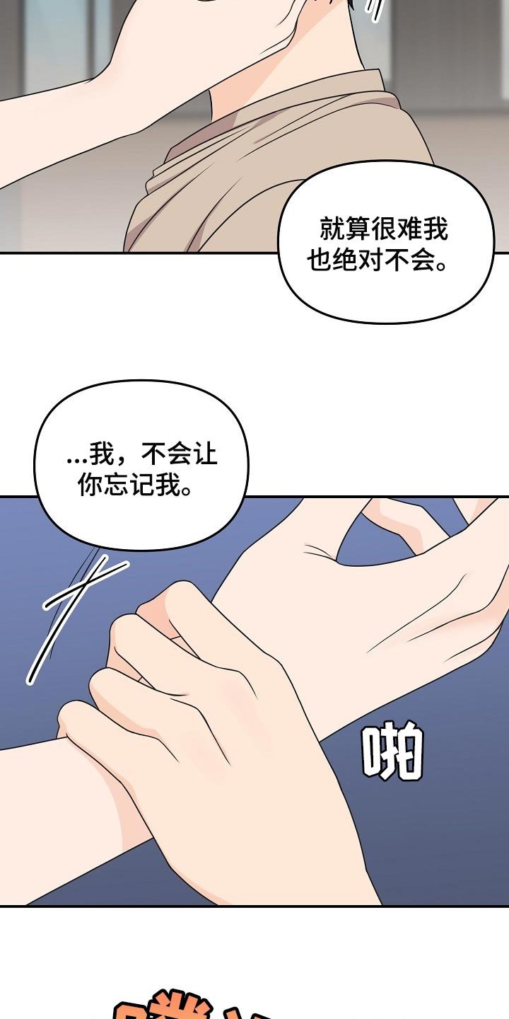 第95章：【第二季】一直表白