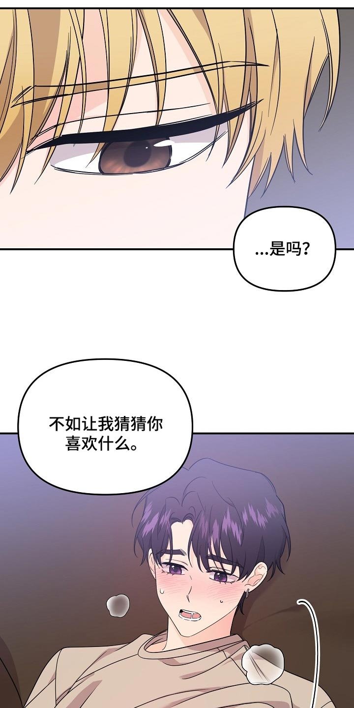 第96章：【第二季】猜一猜