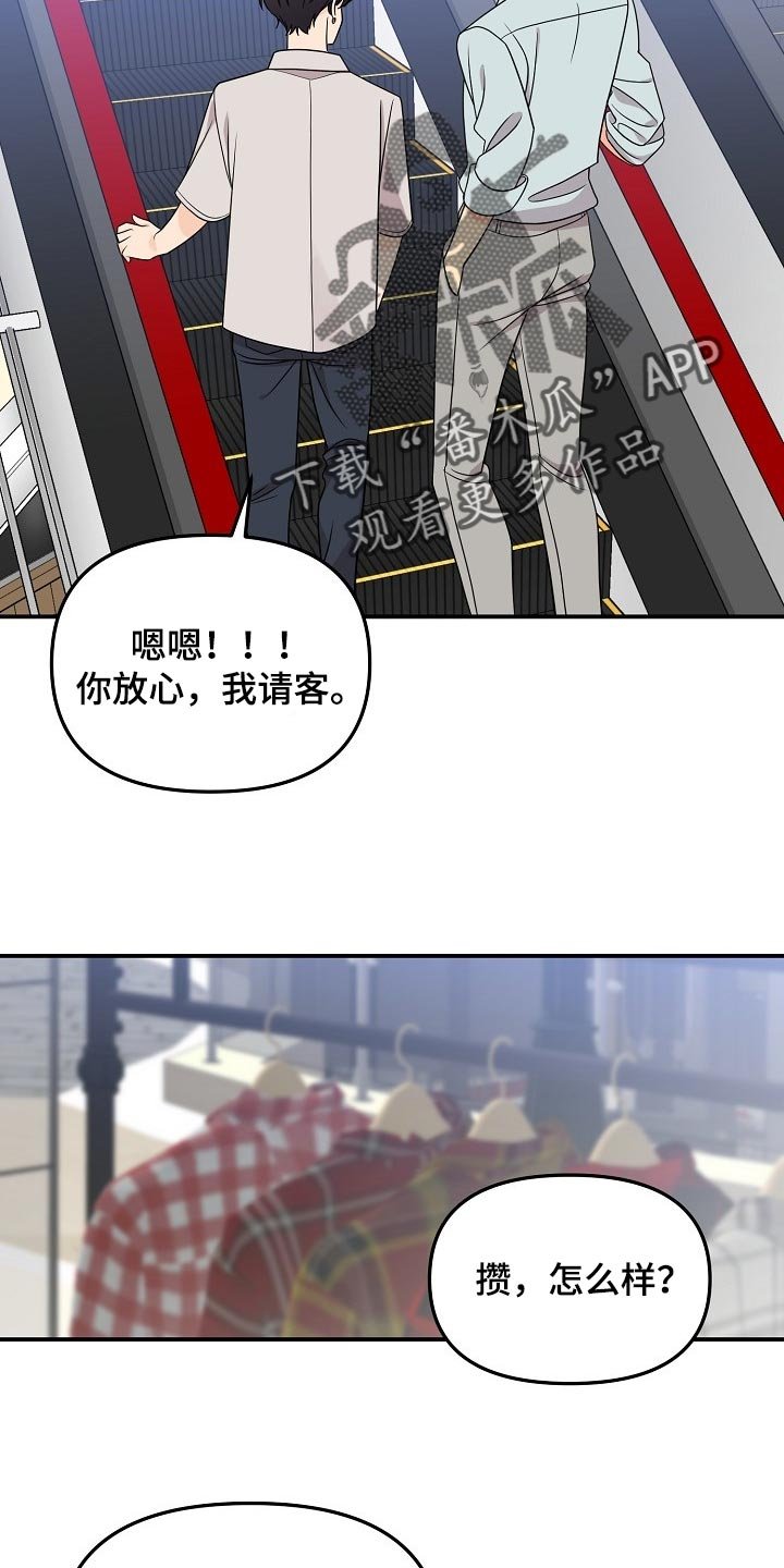 第97章：【第二季】找借口