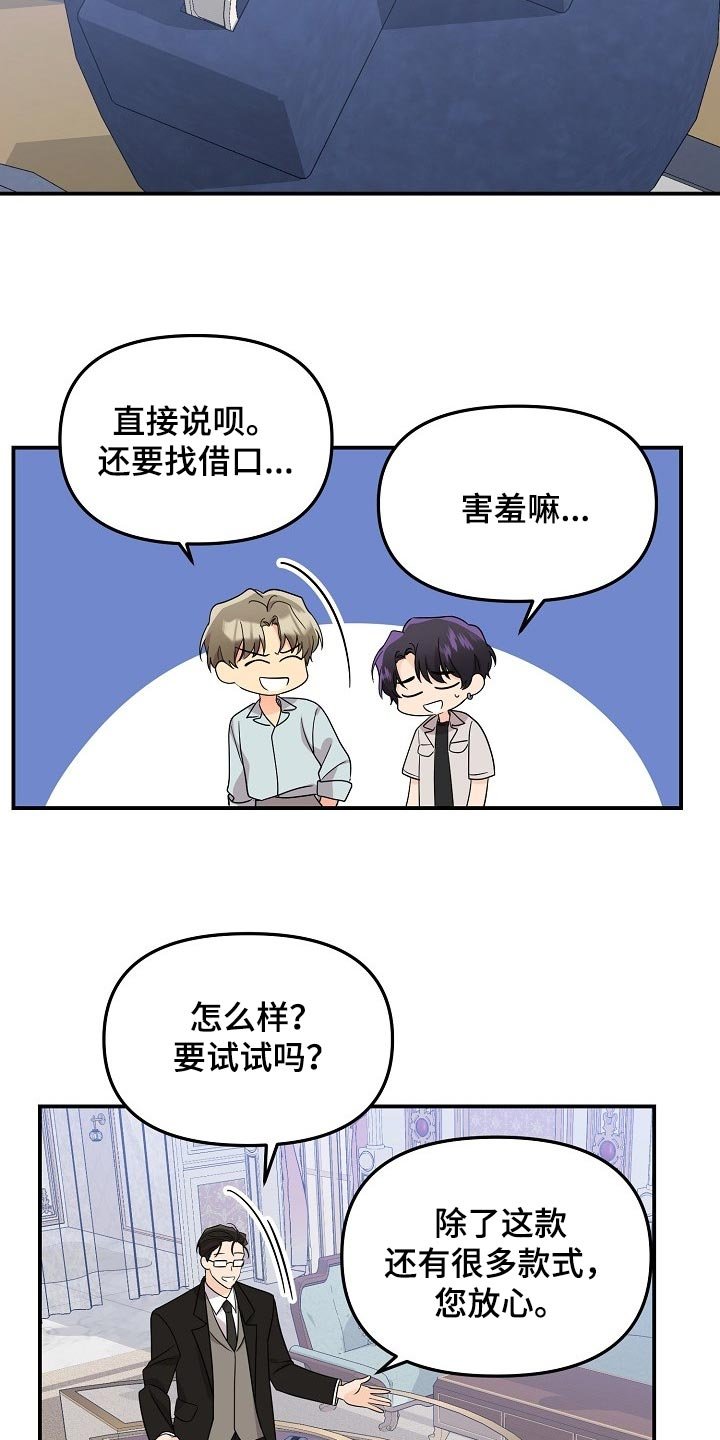 第97章：【第二季】找借口