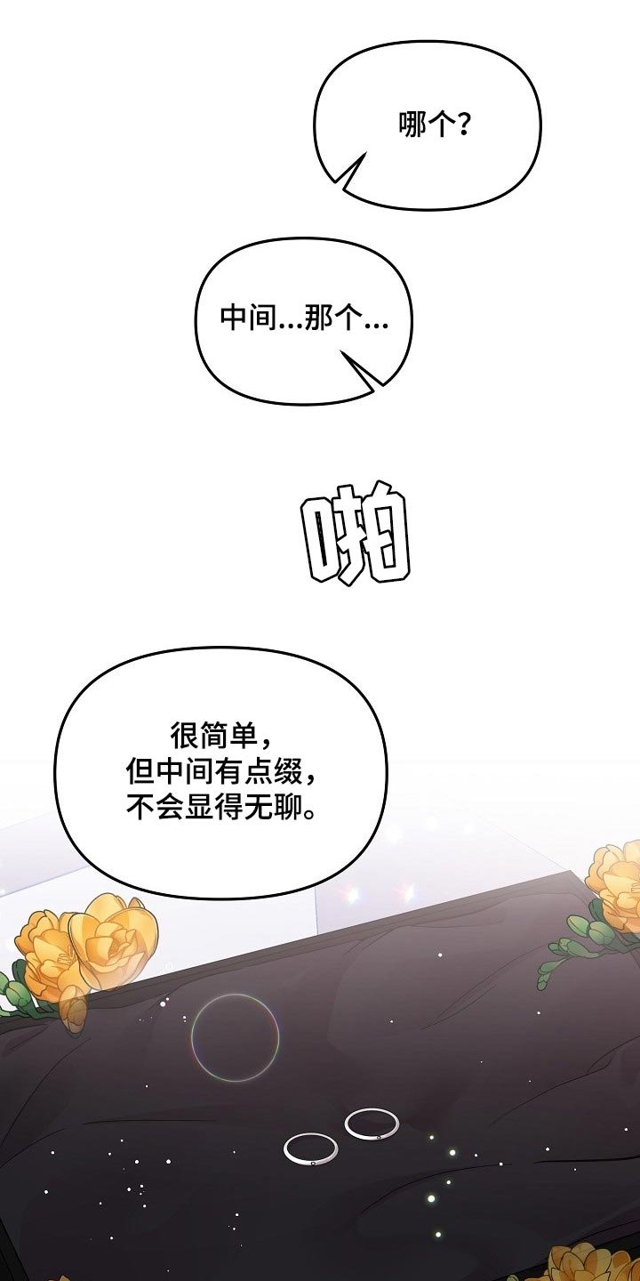 第97章：【第二季】找借口