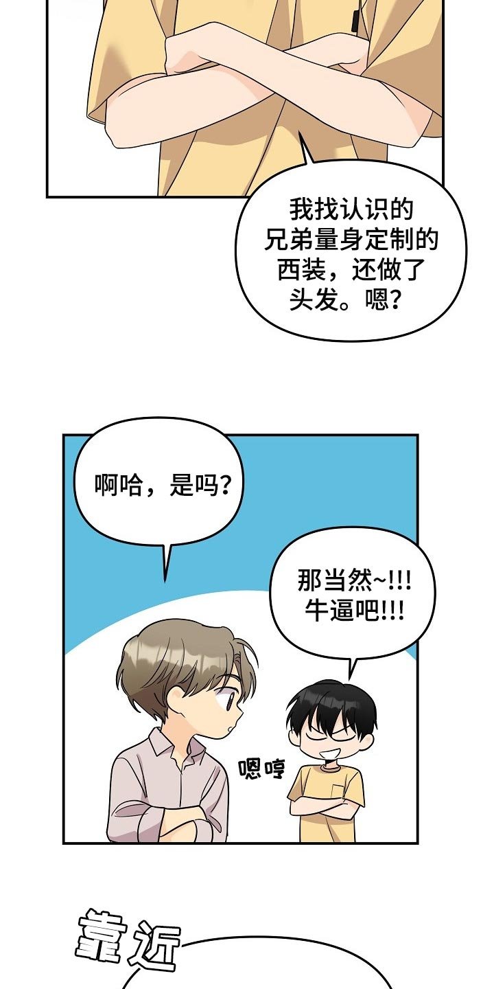 第98章：【第二季】普通的约会