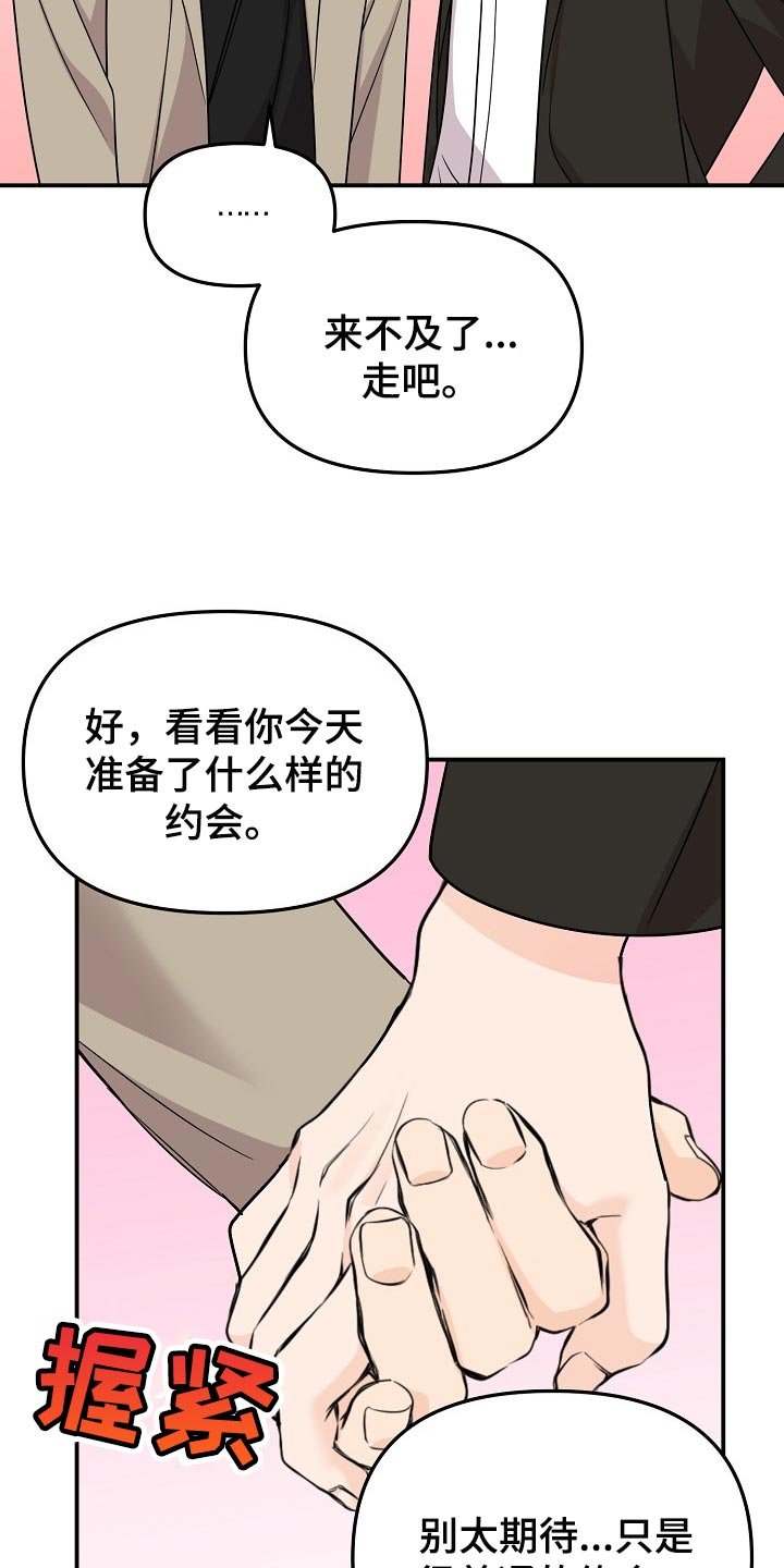 第98章：【第二季】普通的约会