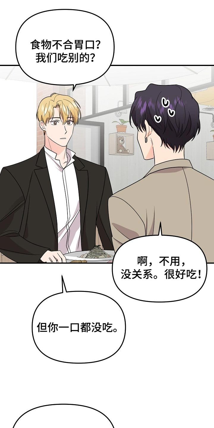 第98章：【第二季】普通的约会