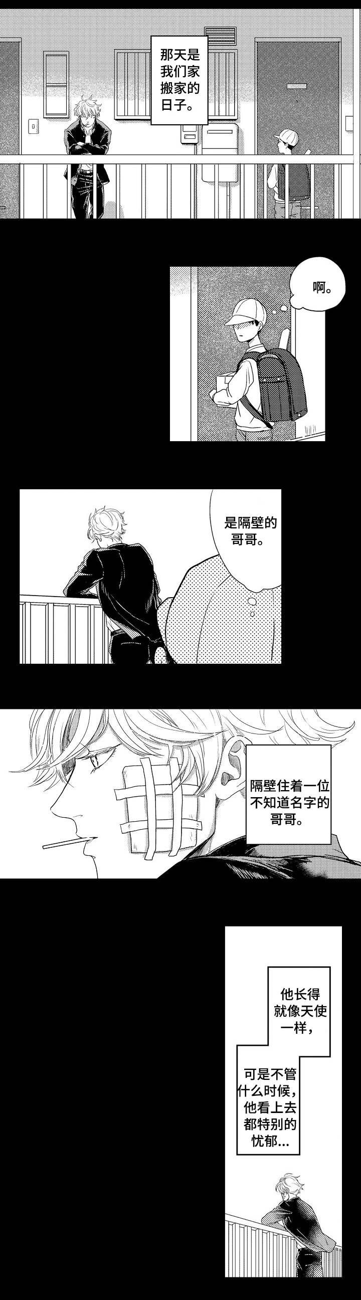 第1章：隔壁的哥哥