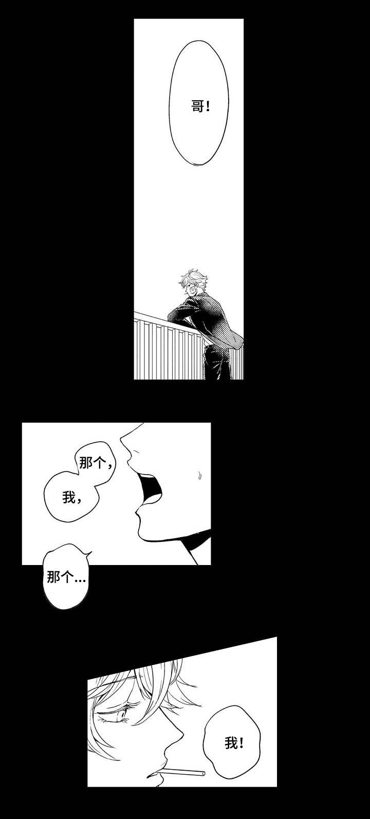 第1章：隔壁的哥哥