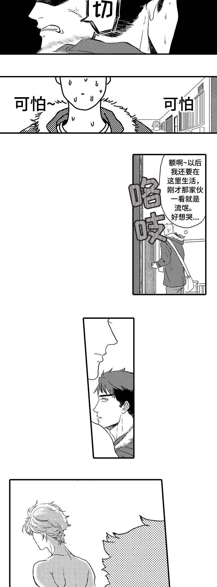 第1章：隔壁的哥哥