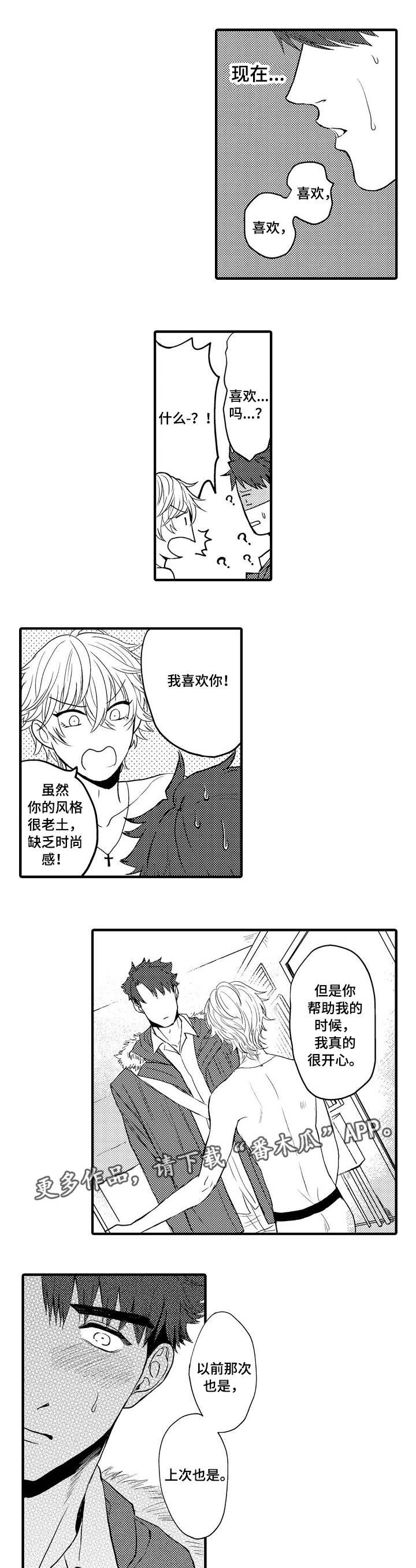 第12章：我喜欢你