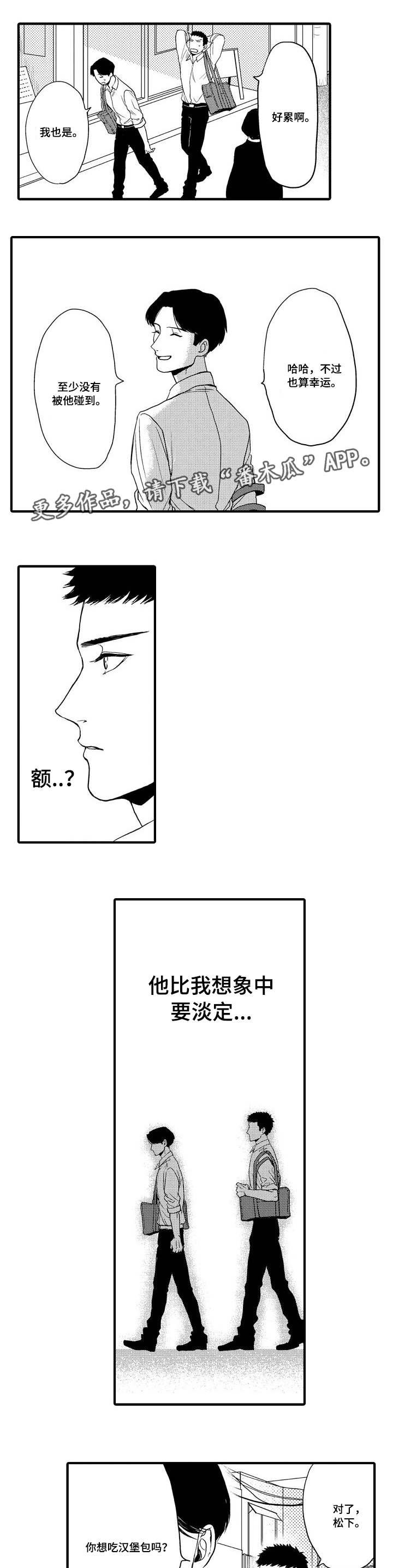 第16章：落荒而逃