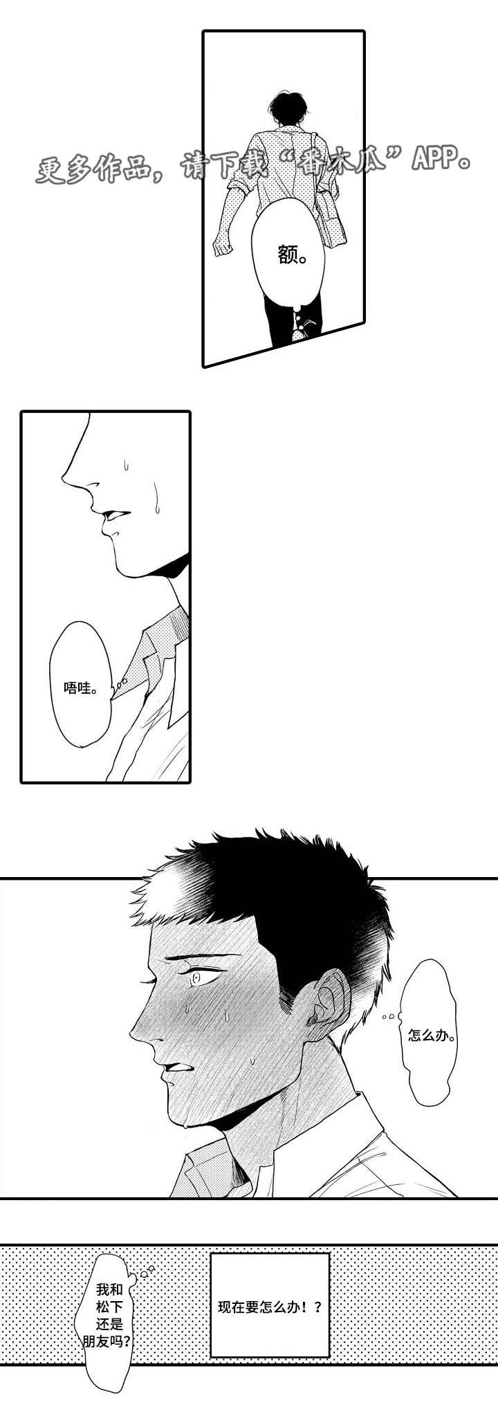 第16章：落荒而逃