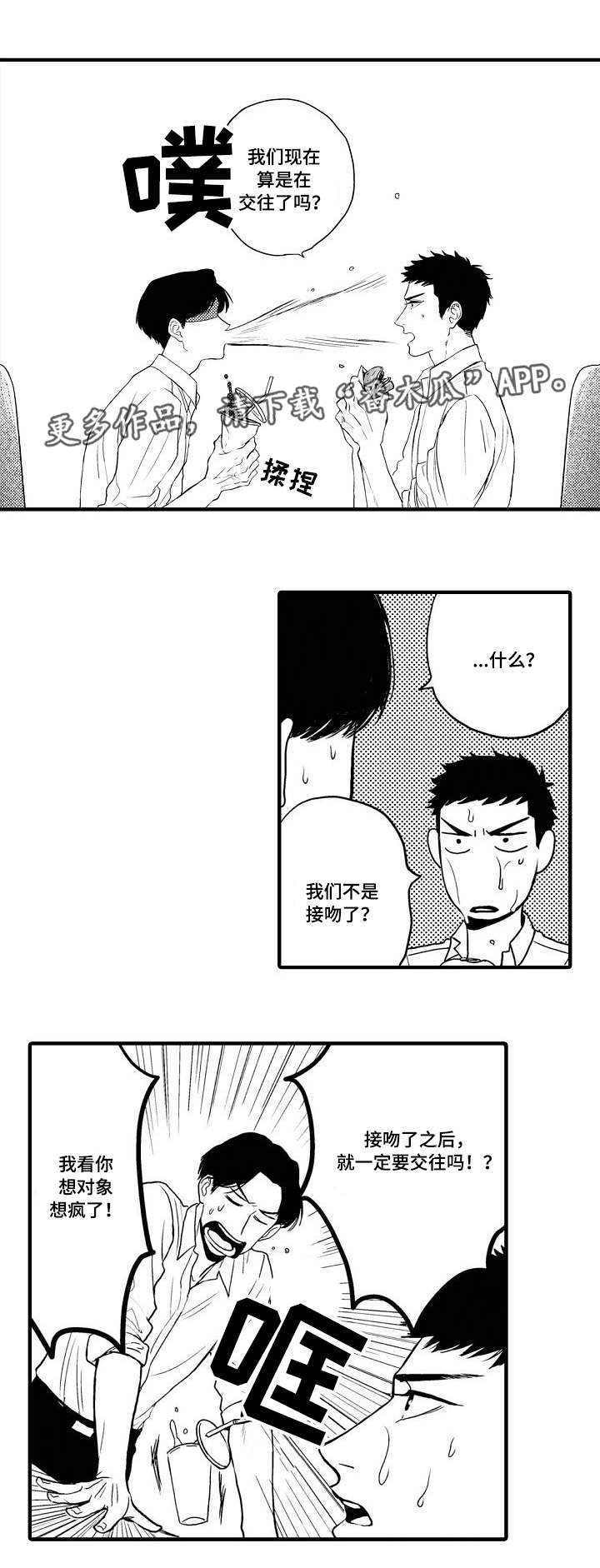 第16章：落荒而逃