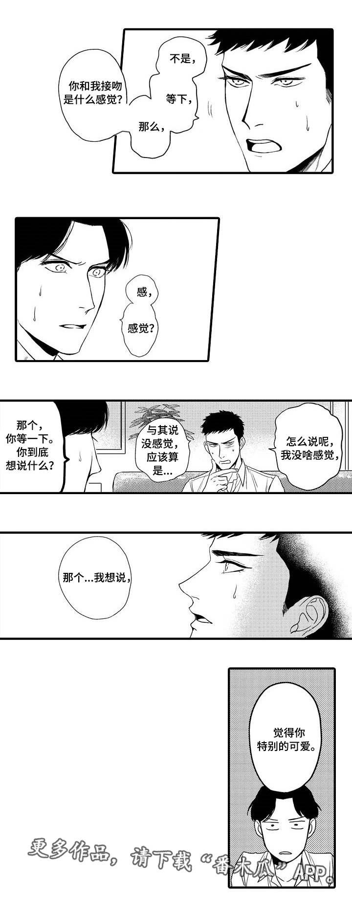 第16章：落荒而逃