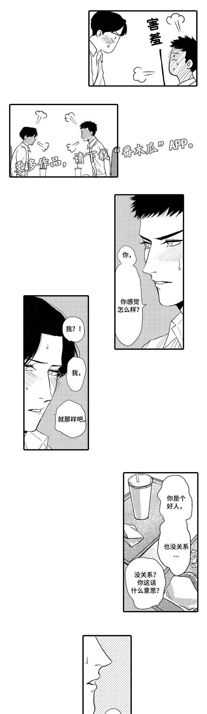 第17章：试着交往