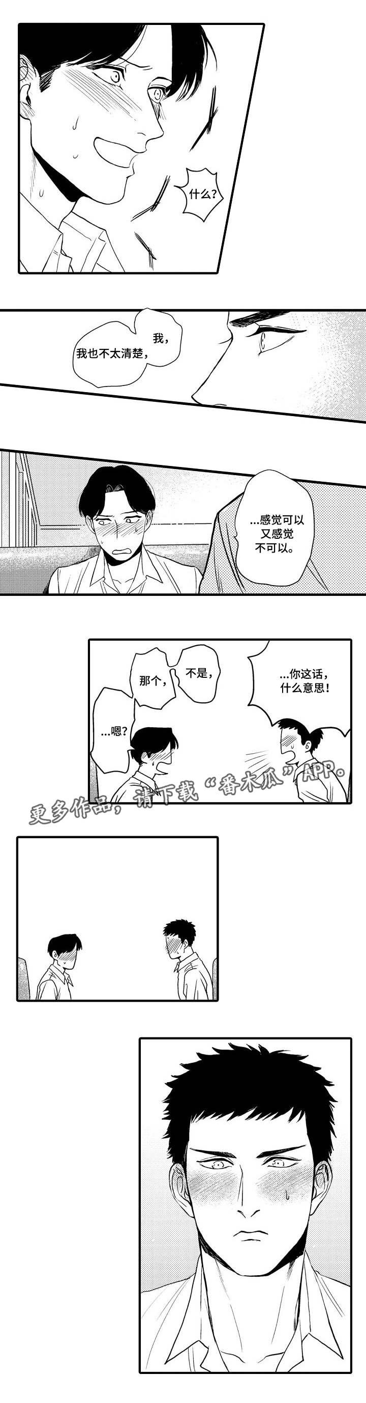 第17章：试着交往