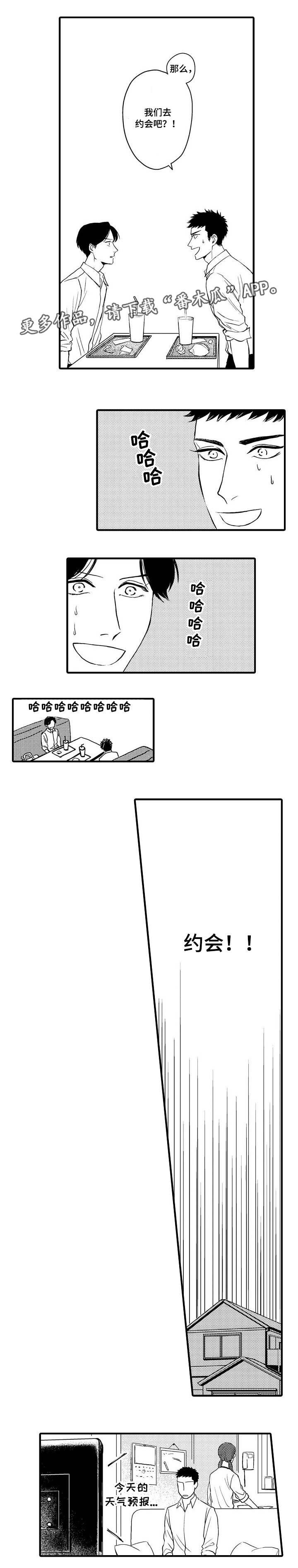第17章：试着交往
