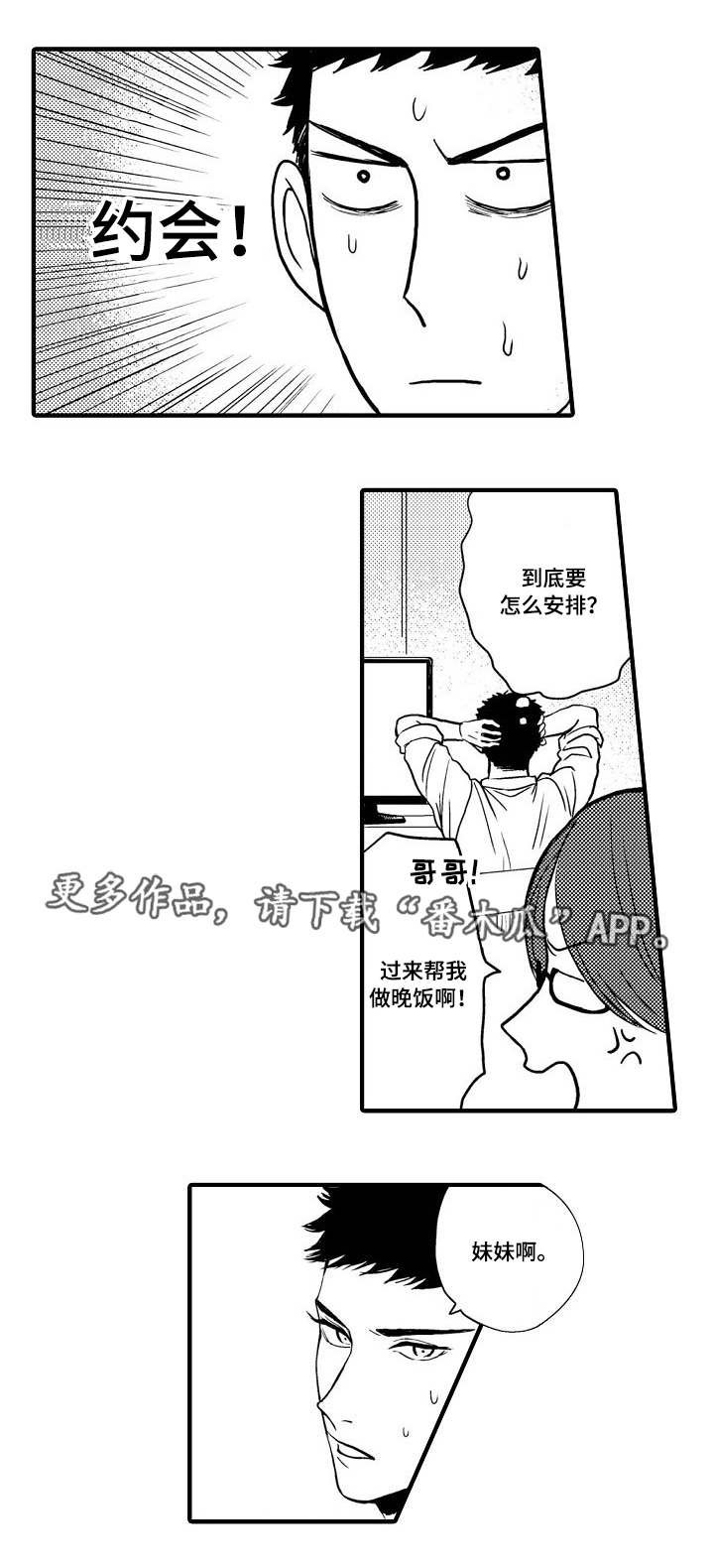 第17章：试着交往