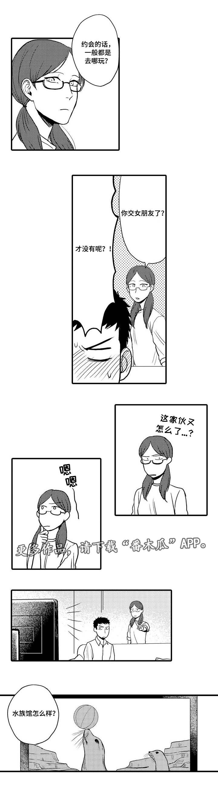 第17章：试着交往