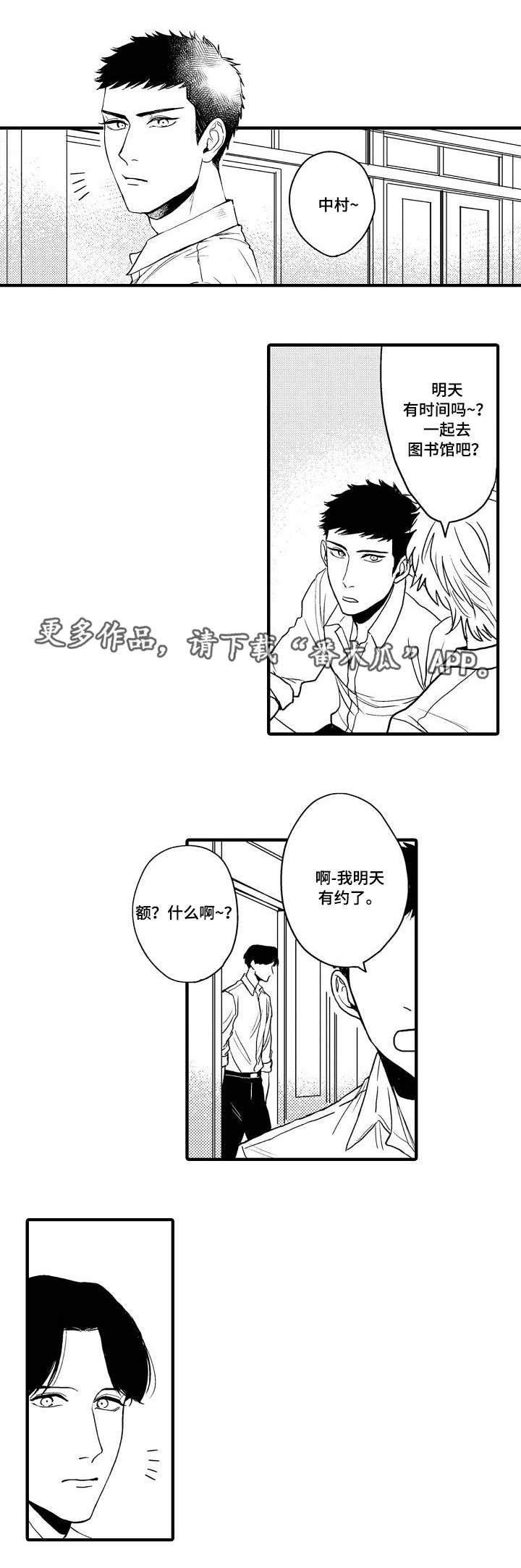 第17章：试着交往