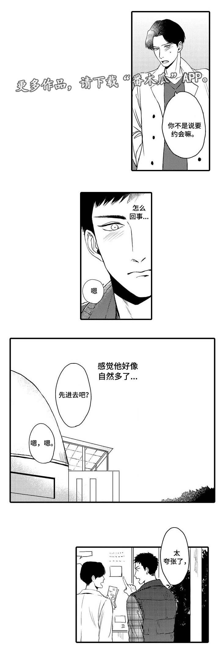 第18章：约会