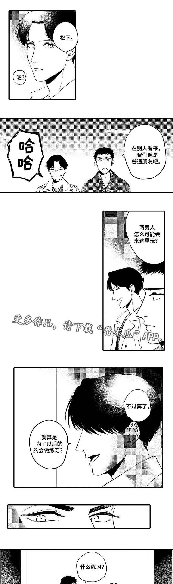 第18章：约会