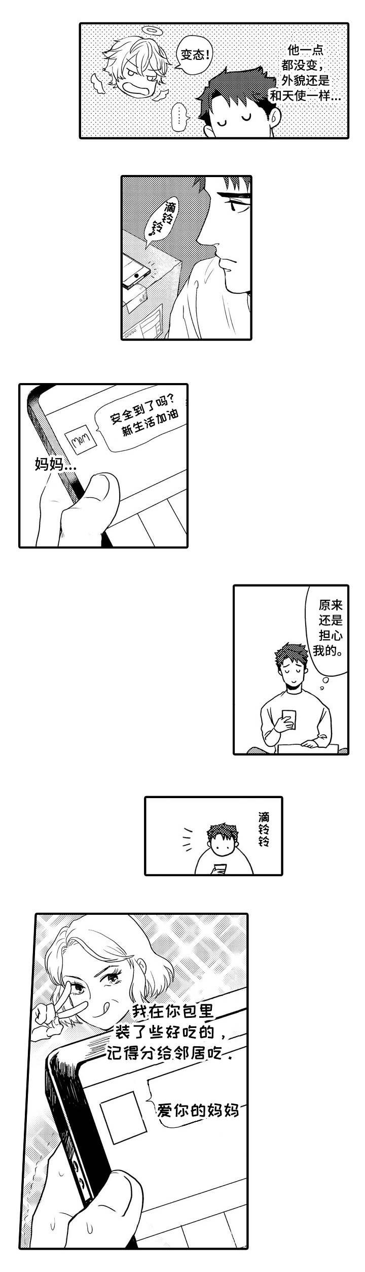 第2章：半夜噪音