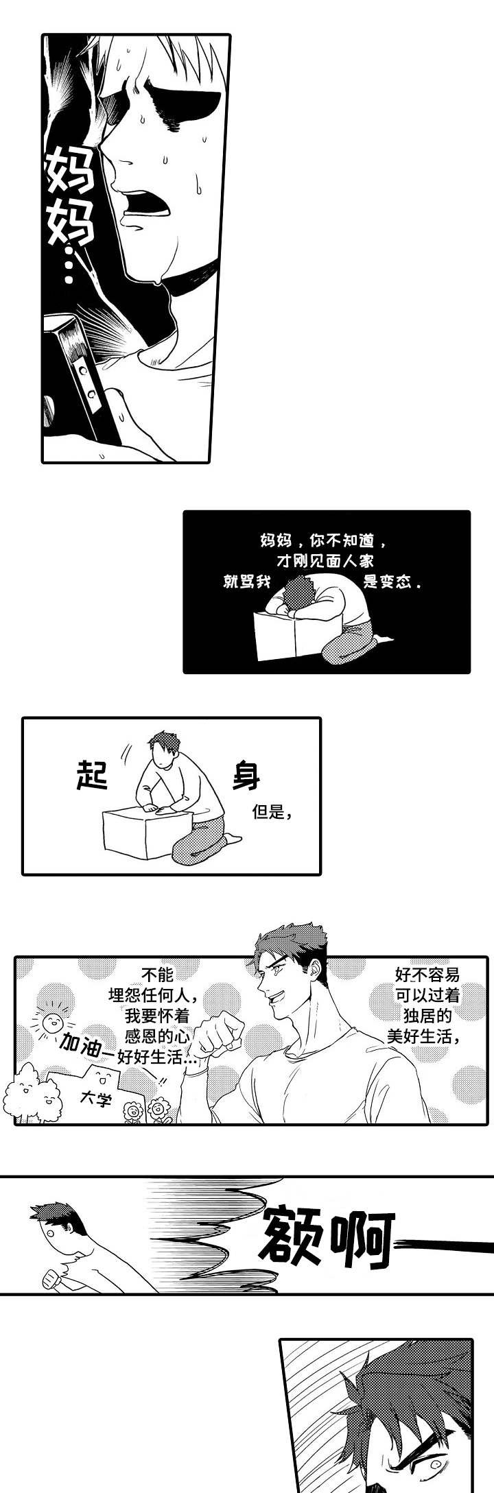 第2章：半夜噪音