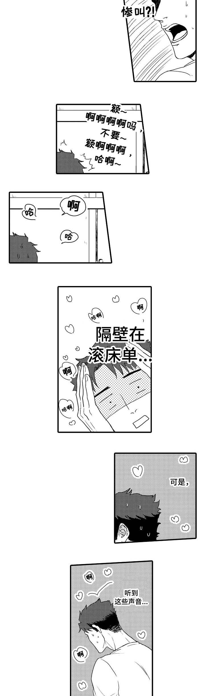 第2章：半夜噪音