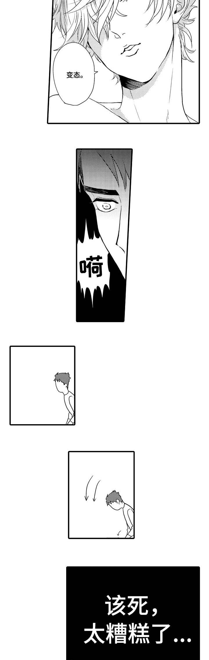第2章：半夜噪音