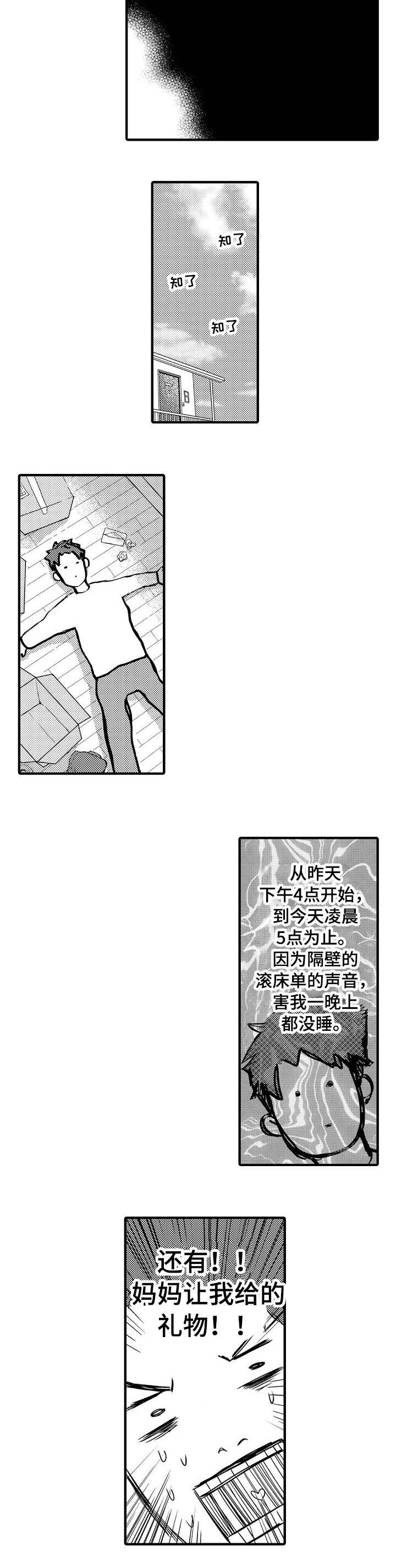 第2章：半夜噪音