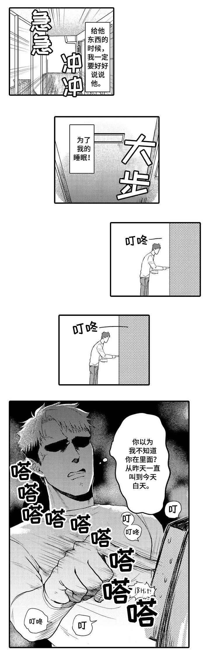 第2章：半夜噪音
