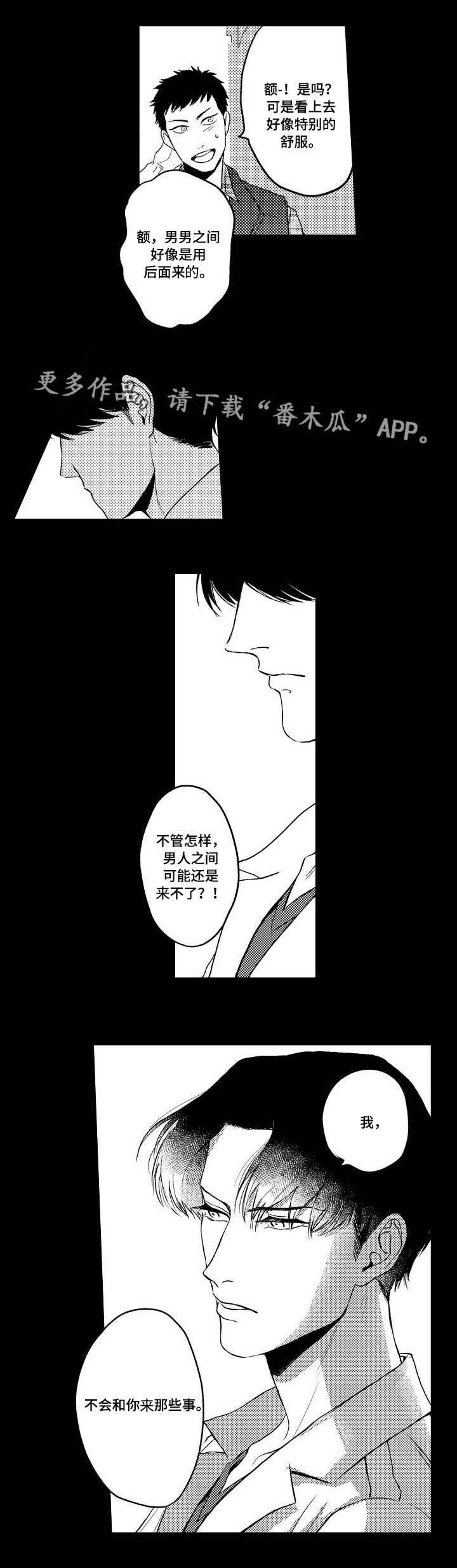 第20章：一厢情愿