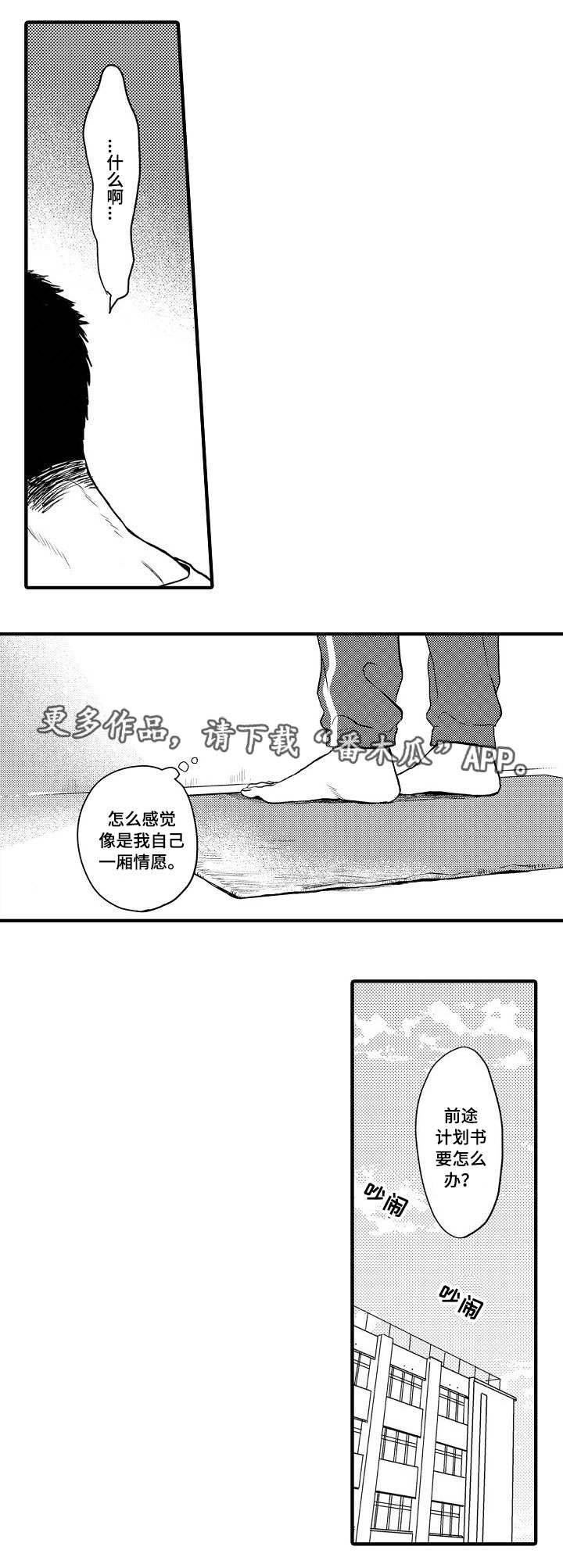 第20章：一厢情愿
