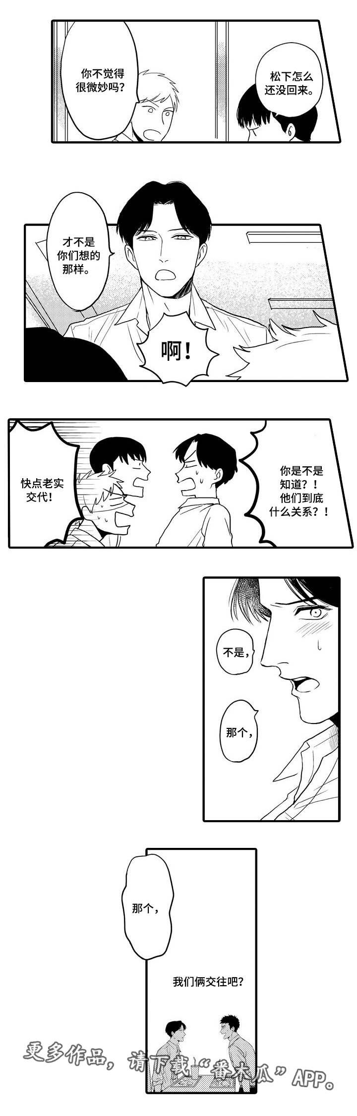 第20章：一厢情愿