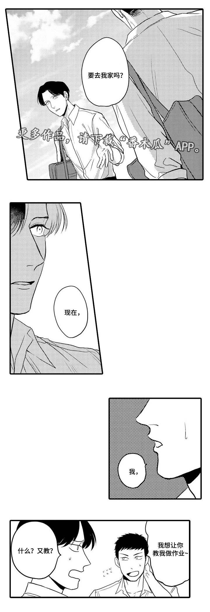 第21章：去我家吗