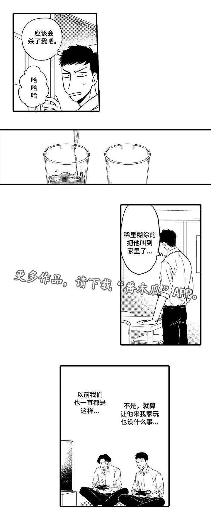 第21章：去我家吗