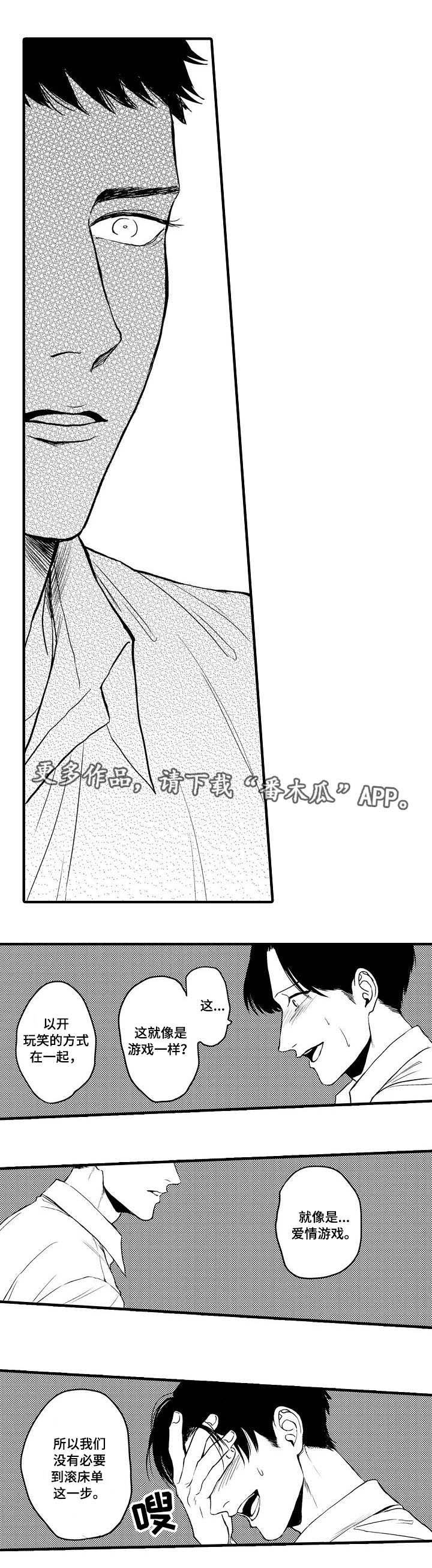第23章：胆小鬼