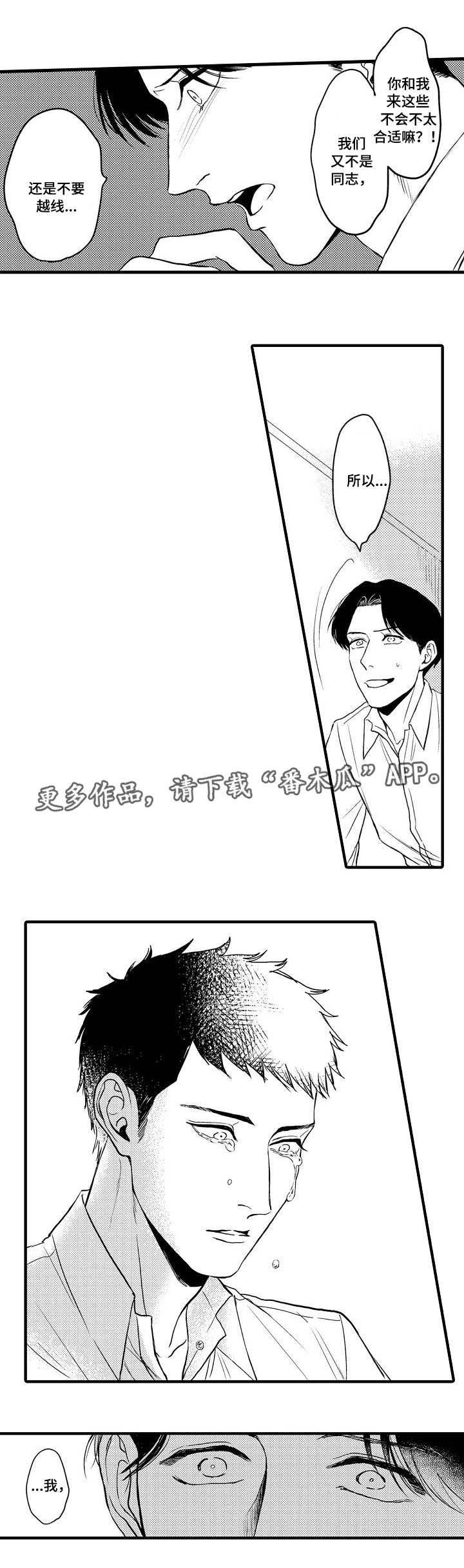 第23章：胆小鬼
