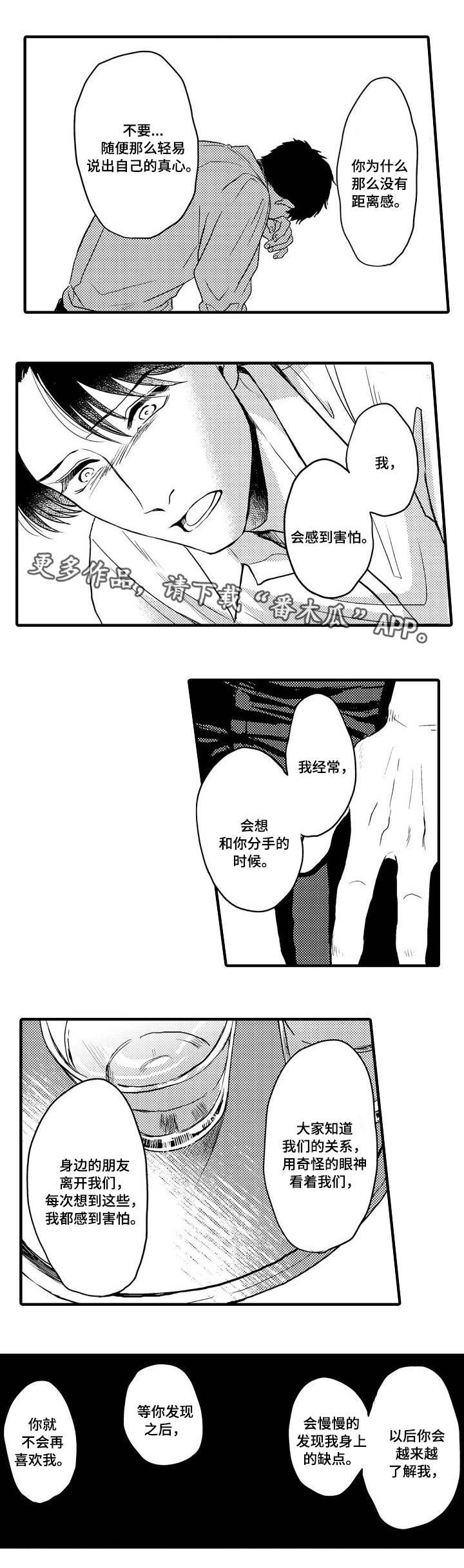 第23章：胆小鬼