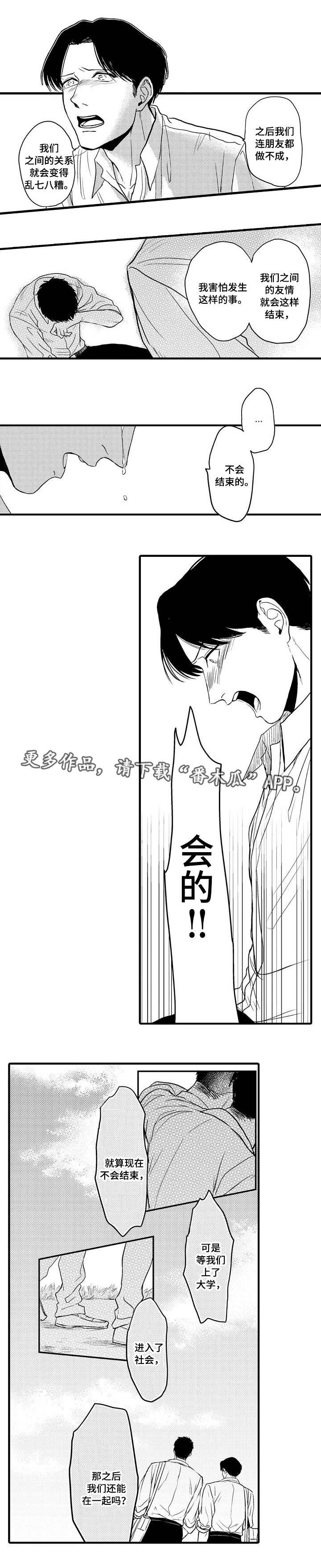 第23章：胆小鬼