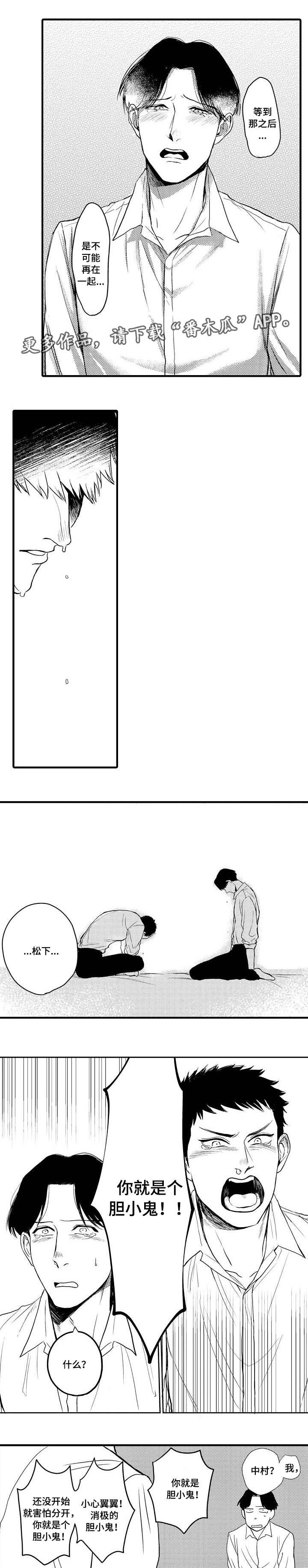 第23章：胆小鬼