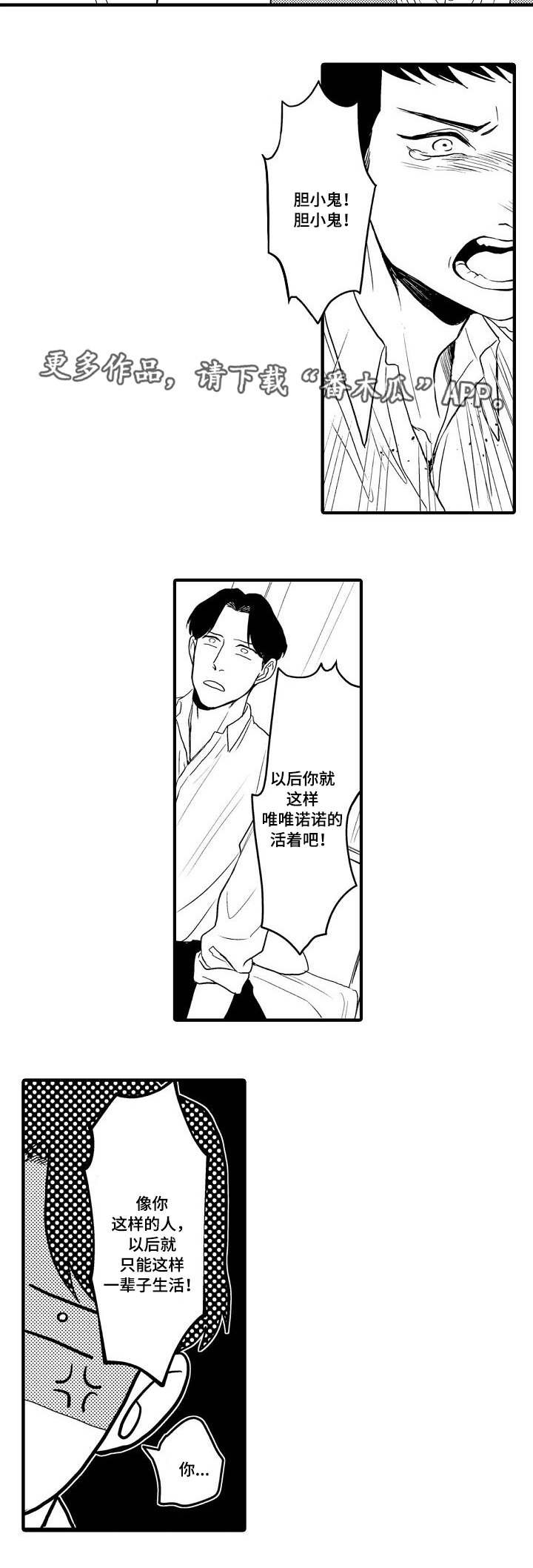 第23章：胆小鬼