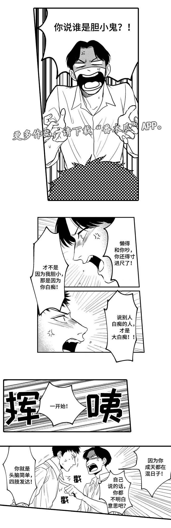 第23章：胆小鬼