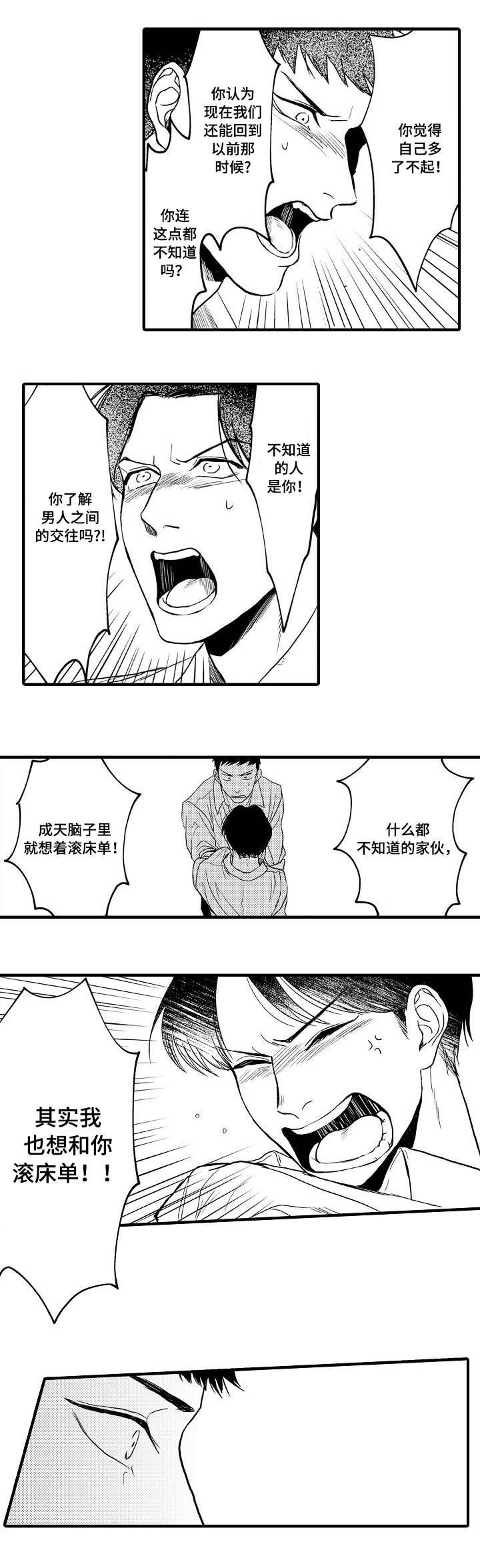 第23章：胆小鬼