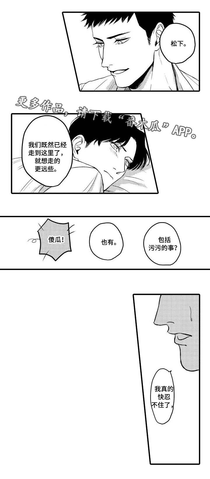 第24章：忍不住了